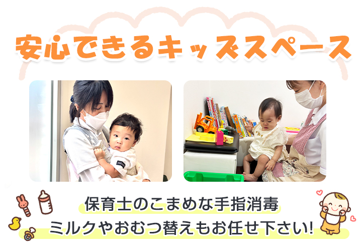 キッズスペース