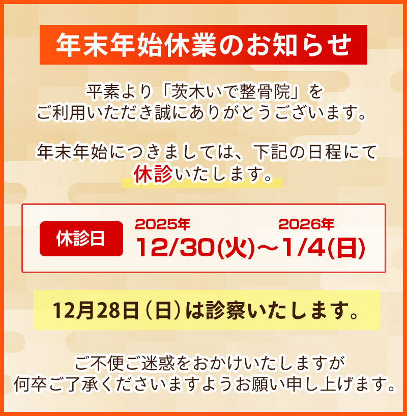 年始の休業のお知らせ