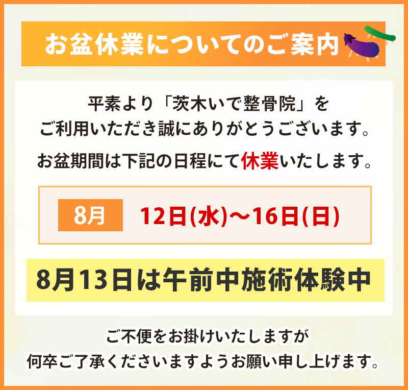 お盆休業についてのご案内