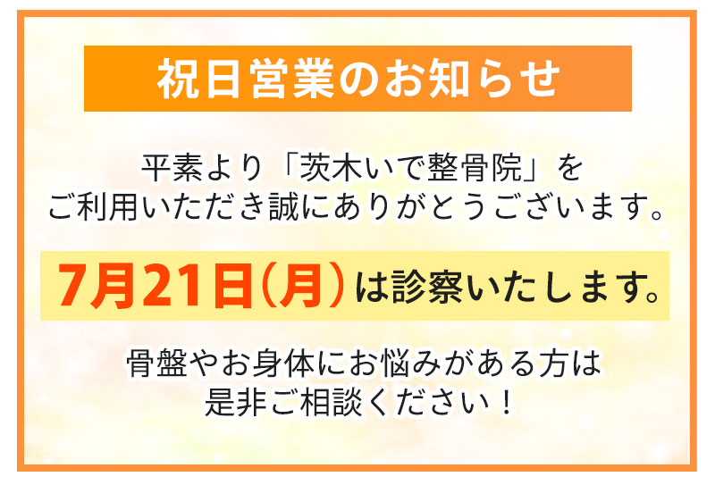 祝日営業のお知らせ